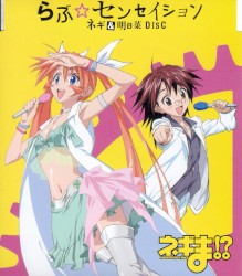 らぶ☆センセイション ネギ&明日菜 DISC