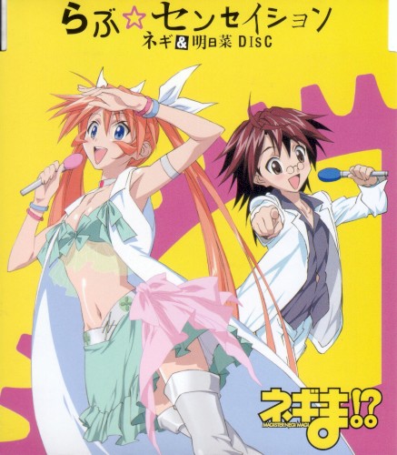 Love☆Sensation Negi & Asuna DISC
