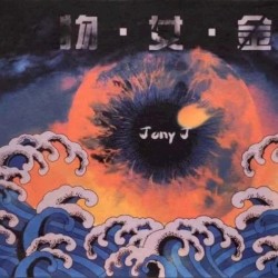 物.女.金