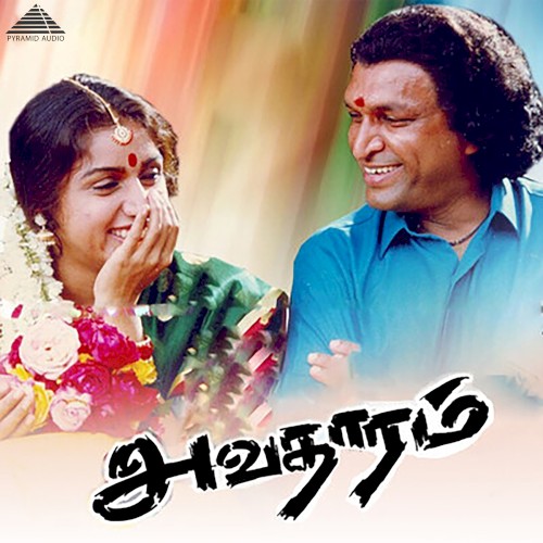 Avatharam