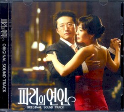 파리의 연인 Original Sound Track