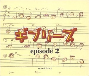 ギブリーズ episode 2 サウンドトラック