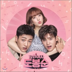 힘쎈여자 도봉순 OST