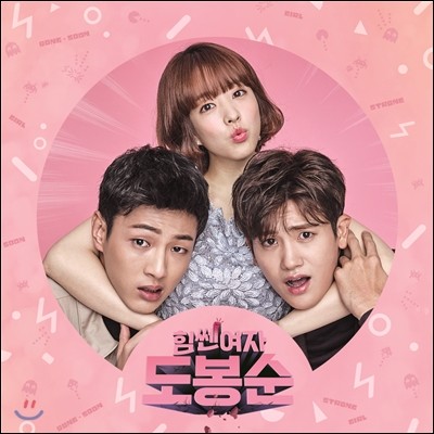 힘쎈여자 도봉순 OST