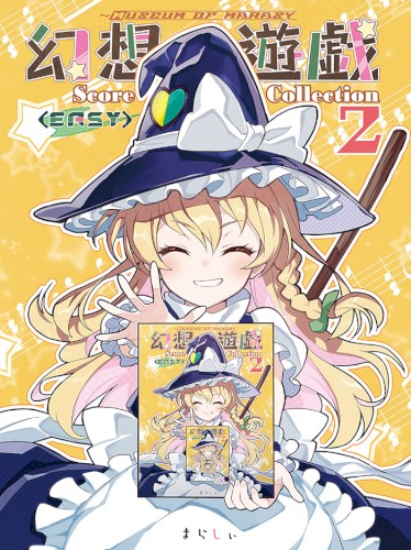 幻想遊戯 Score Collection＜EASY＞2