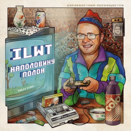 Наполовину полон