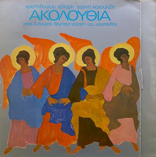 Ακολουθία