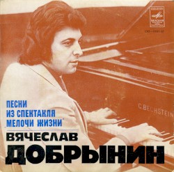 Песни из спектакля „Мелочи жизни“