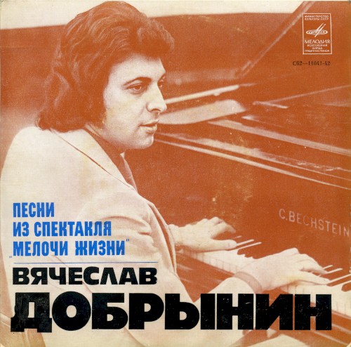 Песни из спектакля „Мелочи жизни“