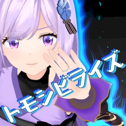 トモシビライズ