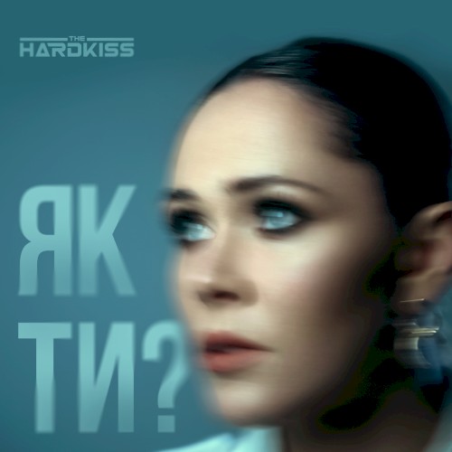Як ти?