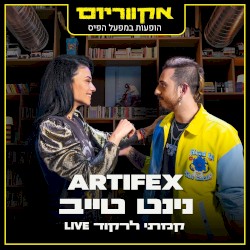 הופעות במפעל הפיס (Live)