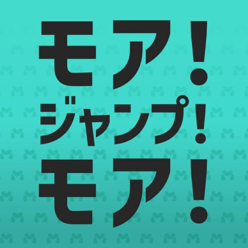 More! Jump! More!