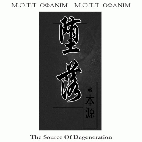The Source Of Degeneration