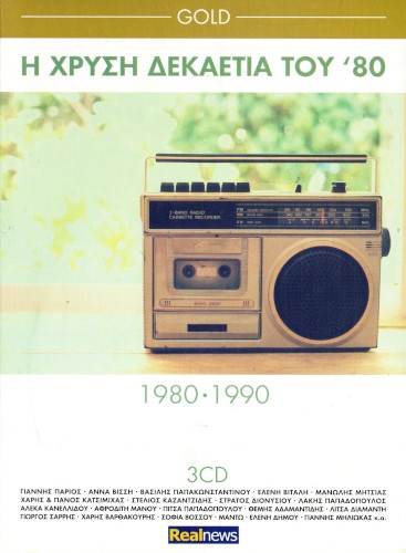 Η Χρυσή Δεκαετία Του '80 - Gold 1980 · 1990