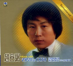 조용필 1집