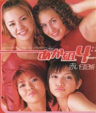 赤い日記帳