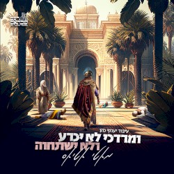 I'Mordechai