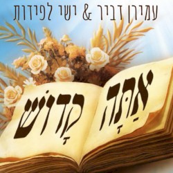אתה קדוש