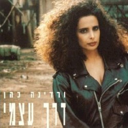 דרך עצמי