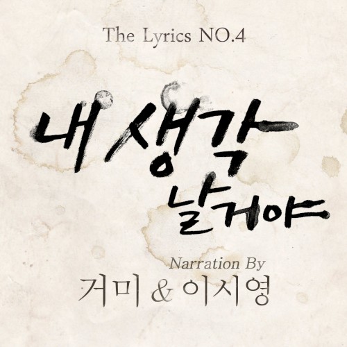 The Lyrics - No. 4