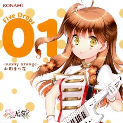 ひなビタ♪ Five Drops 01 –sunny orange– 山形まり花