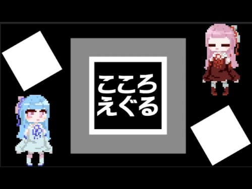 こころえぐる
