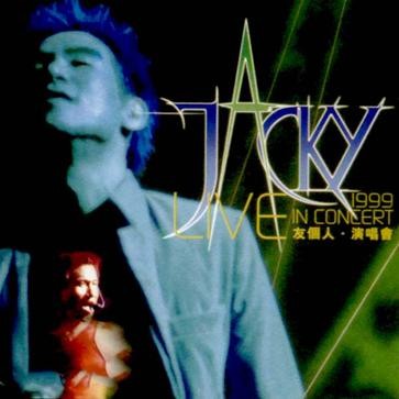 友個人演唱會1999