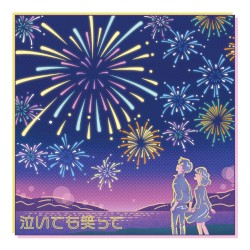泣いても笑って