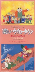 夢にこんにちわ