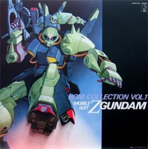 機動戦士Ζガンダム BGM集 VOL.1