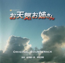 テレビ朝日系 金曜ナイトドラマ お天気お姉さ Original Soundtrack