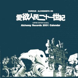愛欲人民二十一世紀