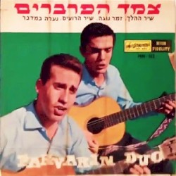 צמד הפרברים