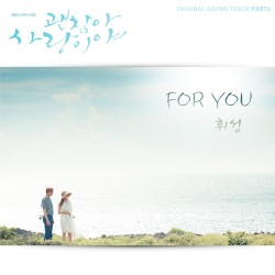 괜찮아 사랑이야 OST Part 4