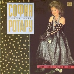 Золотое сердце