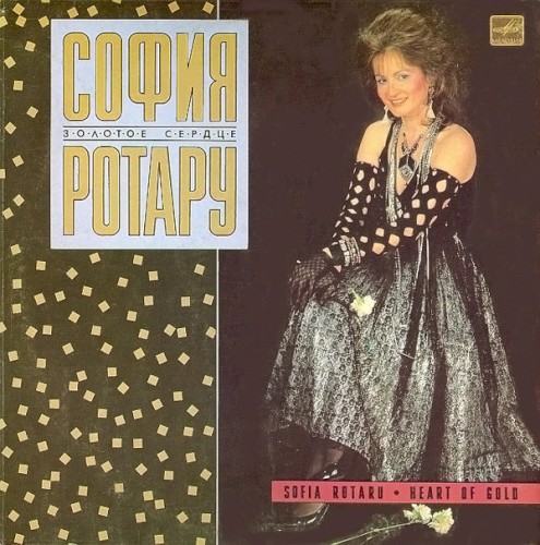 Золотое сердце