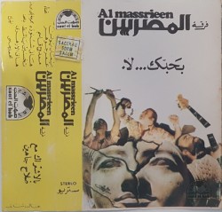 بحبك... لا