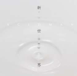 新世界