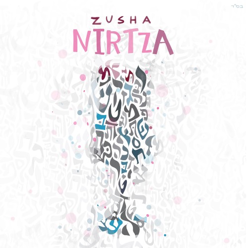 Nirtza
