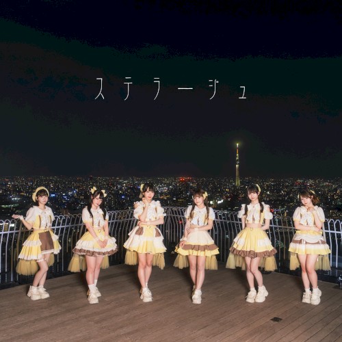 ステラージュ