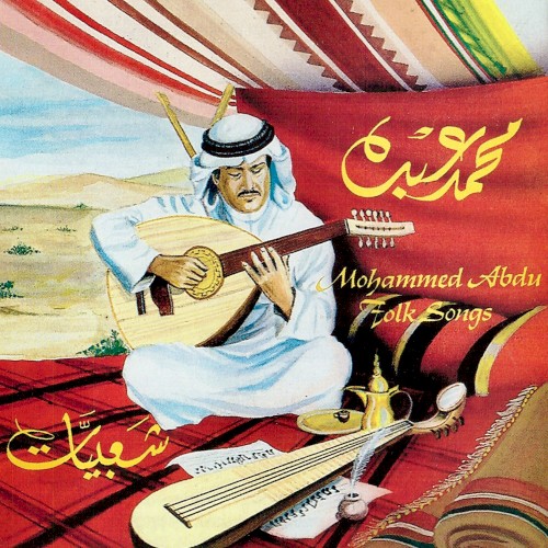 شعبيّات