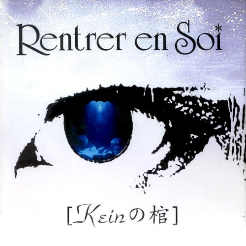 Keinの棺