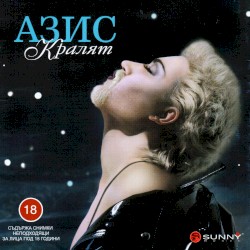 Кралят
