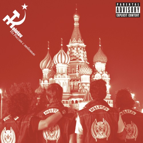 Desde Rusia con amor
