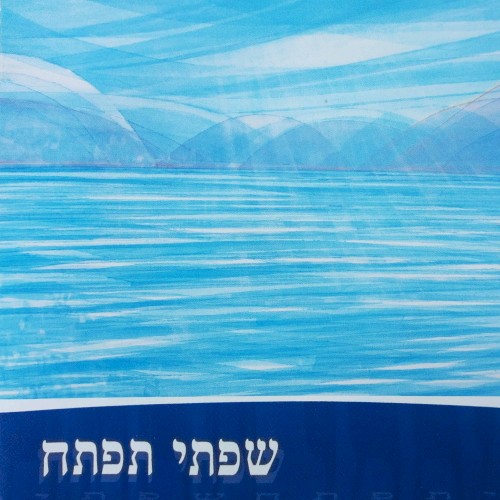 שפתי תפתח
