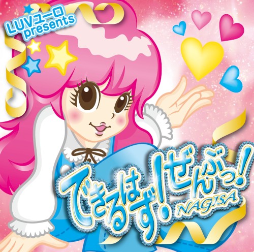できるはず!ぜんぶっ!