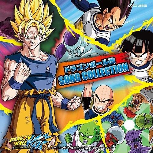 ドラゴンボール改 SONG COLLECTION