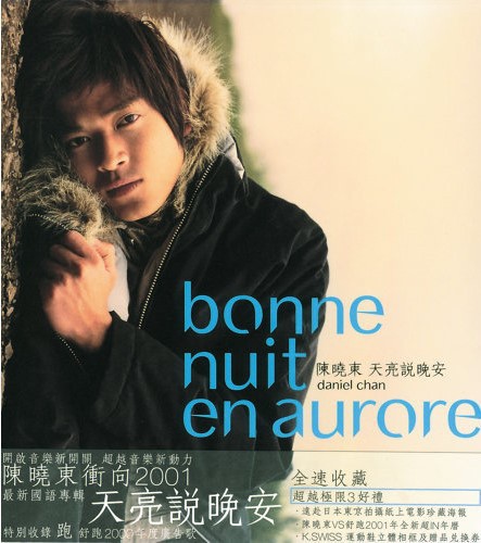 天亮說晚安 (Bonne Nuit En Aurore)