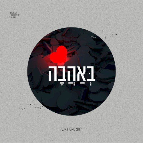 B'Ahava